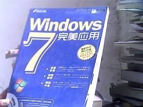 Windows 7完美应用