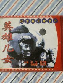 VCD    2碟     英雄儿女