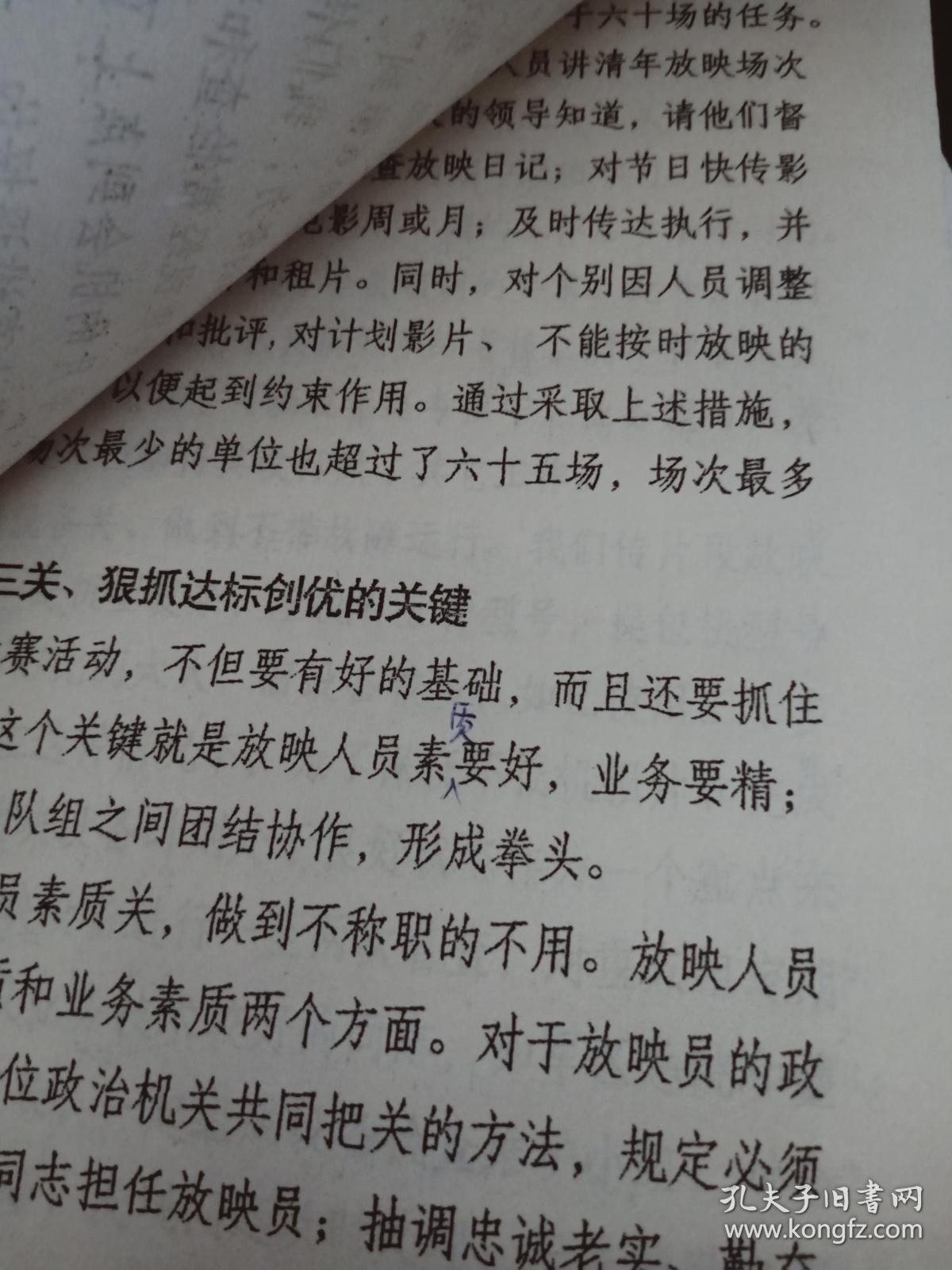 1993年加强目标管理 争创达标优质【8页】