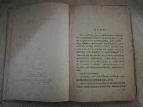 三千里江山  五十年代老版书 1959年一版一印