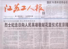 2019年10月1日  苏州工人报  庆祝中华人民共和国成立70周年大会在京隆重举行
