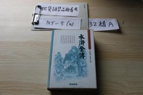 水浒全传、三国演义