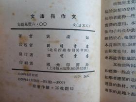 文法与作文 1950年修订本