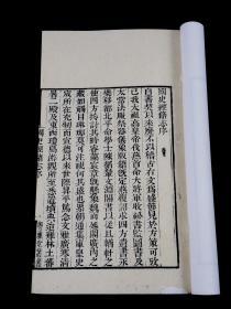 重装加衬】古籍目录学名著】清道光粤雅堂白纸精刻本【国史经籍志】20册全，中国目录学史上的里程碑，实乃藏书家考据家案头必备之书，白纸精栞，纸墨俱佳，刊刻精湛，品相上佳，珍惜罕见