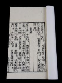 重装加衬】古籍目录学名著】清道光粤雅堂白纸精刻本【国史经籍志】20册全，中国目录学史上的里程碑，实乃藏书家考据家案头必备之书，白纸精栞，纸墨俱佳，刊刻精湛，品相上佳，珍惜罕见
