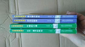 中国科普名家名作(趣味数学专辑)：牛顿的小屋+比尔·盖茨的网站+好玩的数学+登上智力快车（4本合售）