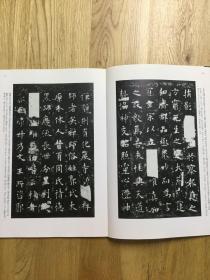 中国法书选30 欧阳询 化度寺碑 文彦博碑 （正版）二玄社  一版一印