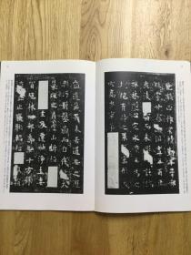 中国法书选30 欧阳询 化度寺碑 文彦博碑 （正版）二玄社  一版一印