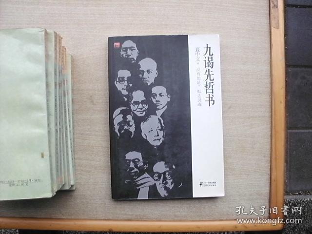 九谒先哲书