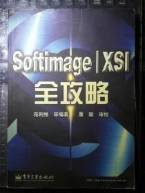 Softimage│XSI全攻略