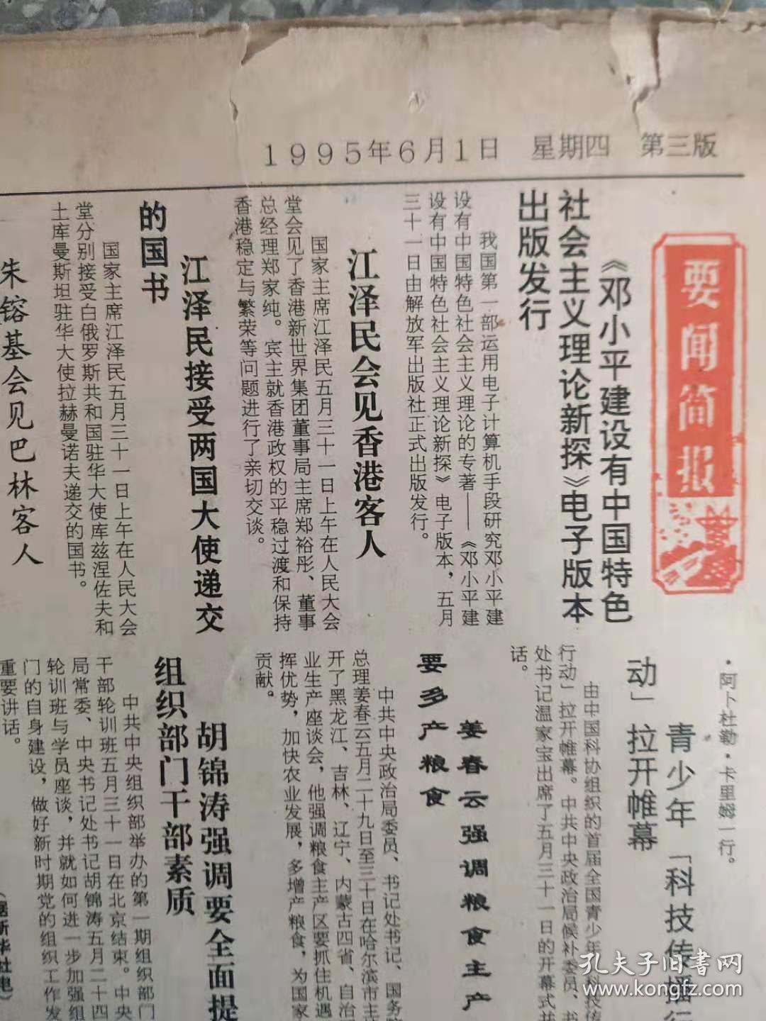 广州日报  1995 6 月1-15日  原版合订本