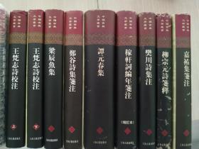 中国古典文学丛书《王梵志诗校注（上下）增订本等等系列共19种45本》合售