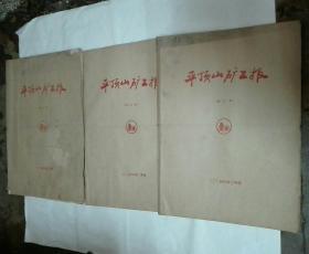 平顶山矿工报2004年，原报纸合订本，2004.1.2.3季度三本合售，2004.1.1日一2004.3.31日， 2004.4.2日一2006.6.30日 2004.7.2日一2006.9.29日