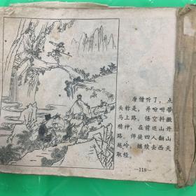 孙悟空三打白骨精连环画