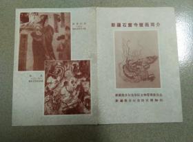 新疆石窟寺壁画简介  折装