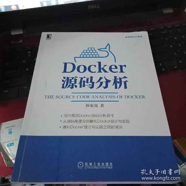 Docker源码分析