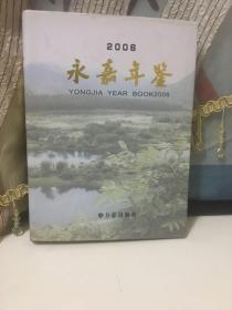 永嘉年鉴2006