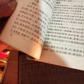 睛明技法自学教材
