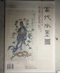 《物以神聚——范扬国画展（特刊）》