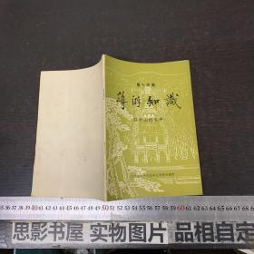 导游知识讲座材料第十四集：孙中山的生平