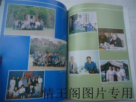 东吴大学建校九十周年纪念刊（1901~1991年）