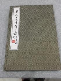鲁迅日文书信手稿（实物实拍，线装两册带函套，一版一印，限量200册！包邮！）