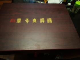 杨柳青年画 精装娃娃册页 12张真品，精美木盒 一个合页坏了，待修理。