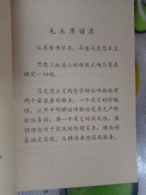 毛主席的五篇哲学著作学习参考材料。(上册)。