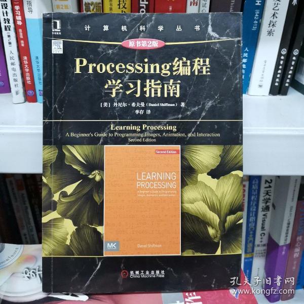 Processing编程学习指南（原书第2版）