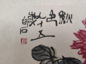 五十年代木板水印齐白石秋色，国画，木板水印贺卡明信片