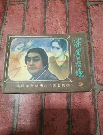 漆黑的夜晚