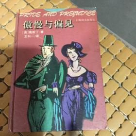 傲慢与偏见：Pride and prejudice