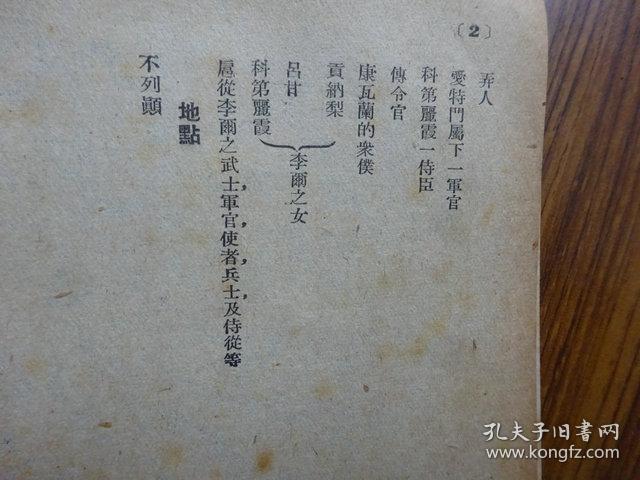 《李爾王》莎士比亚戏剧全集 第二辑第四种