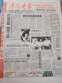 浔阳晚报创刊号