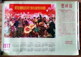 1977年挂历