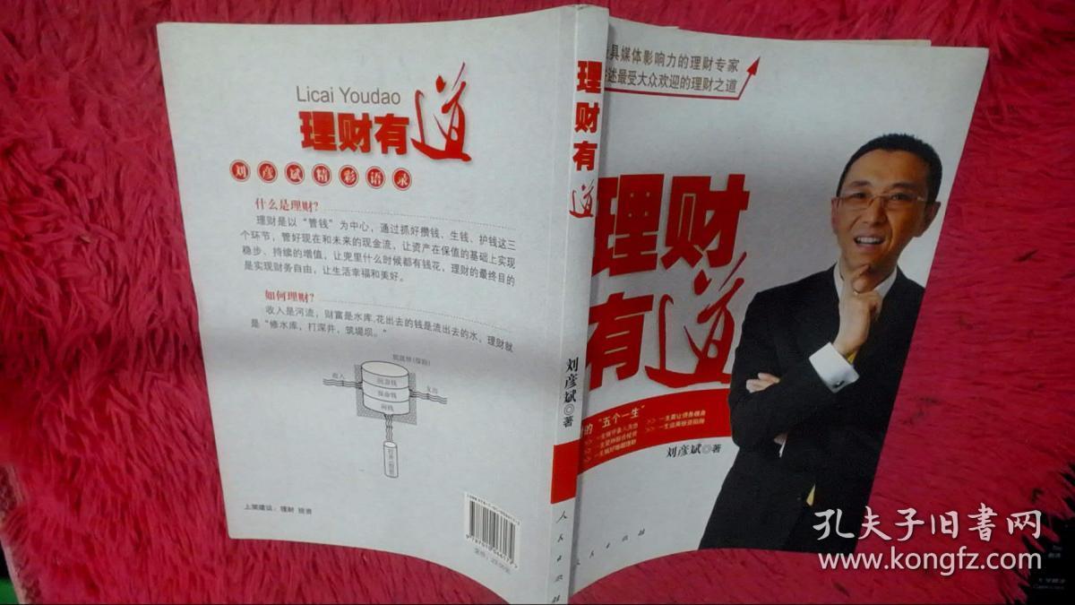 理财有道