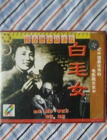 VCD   2碟      白毛女