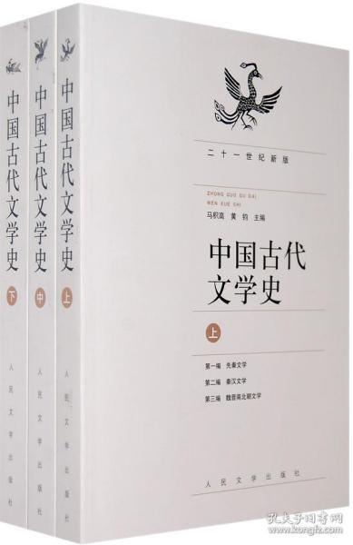 中国古代文学史