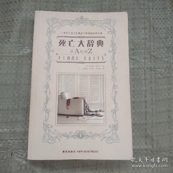 死亡大辞典：Final Exits: The Illustrated Encyclopedia of How We Die