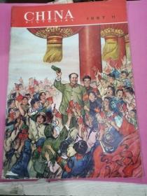 《人民画报》1967年11期。