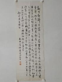 保真书画，北京老书法家关润延书法一幅，深得孙过庭书谱韵味，尺寸99×35cm