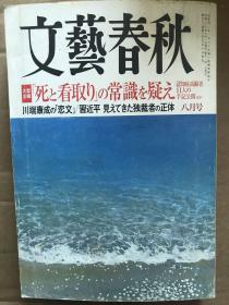 文藝春秋　（单购一册价50元）