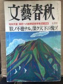 文藝春秋　（单购一册价50元）