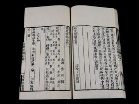 重装加衬】古籍目录学名著】清道光粤雅堂白纸精刻本【国史经籍志】20册全，中国目录学史上的里程碑，实乃藏书家考据家案头必备之书，白纸精栞，纸墨俱佳，刊刻精湛，品相上佳，珍惜罕见