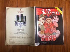 三联生活周刊2007年第22期（红楼外梦）