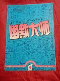 幽默大师1994年第4期