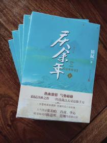 庆余年·远来是客 (卷一修订版陈道明、吴刚、张若昀、肖战、李沁等8张精美剧照明信片）  TS