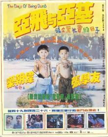 亚飞与亚基 (1992) 香港经典爆笑喜剧电影 DVD 梁朝伟 张学友