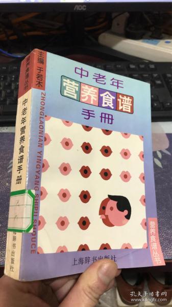 中老年营养食谱手册