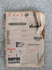 广州日报 1995 5 月 15-31日  原版合订本